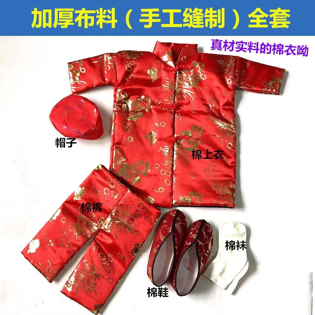 套装全套用品高档加厚绸缎加棉布料上衣裤子鞋子帽子袜子