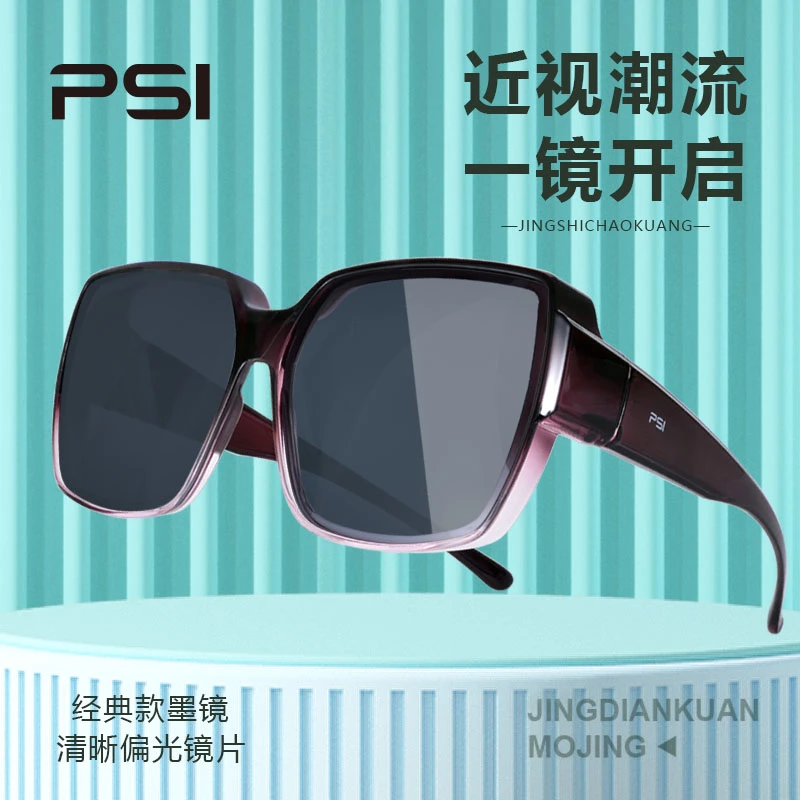 PSI/派斯近视套镜眼镜专用太阳镜偏光开车男女新款墨镜（时尚女款）