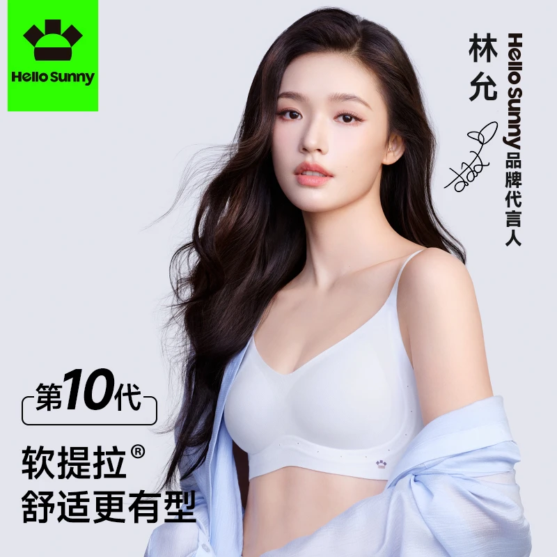 【林允同款】"森"呼吸凉感软提拉聚拢文胸透气网孔粉底液隐形