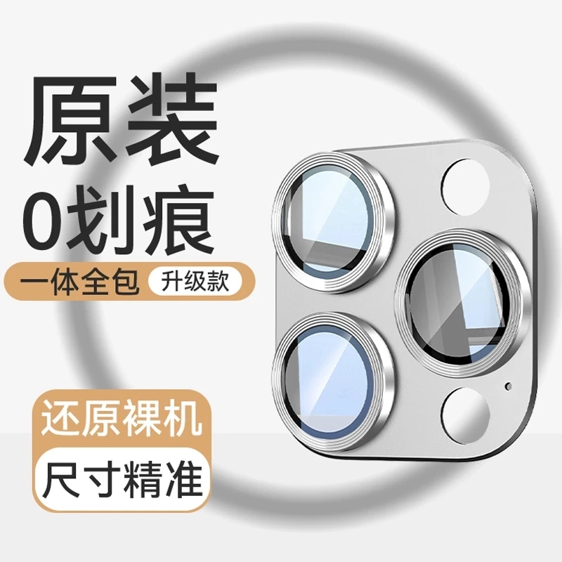 适用苹果16promax镜头膜15手机镜头保护膜iphone14一体全包plus贴