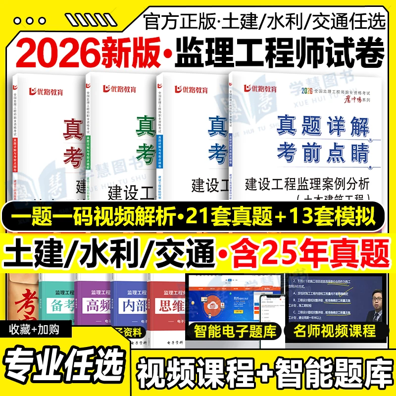 2026年注册监理注册工程师历年真题题库土木建筑工程模拟考前试卷