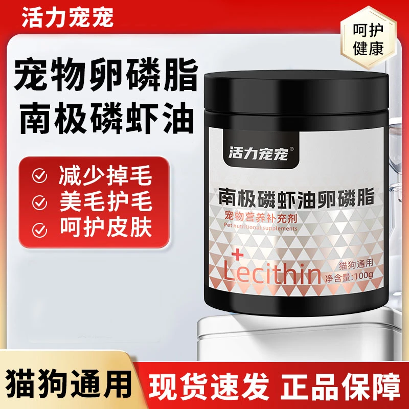【露思同款】宠物爆毛素卵磷脂猫狗专用美毛亮毛毛发滋润动物卵磷脂