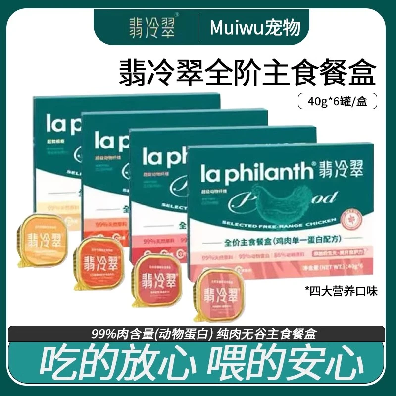 【乐宠星球专属】翡冷翠主食餐盒增肥发腮全价成幼猫湿粮营养