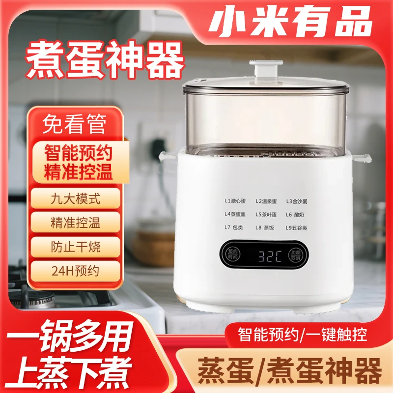 小米有品双层煮蛋器蒸蛋羹触控多功能自动断电家用宿舍早餐神器