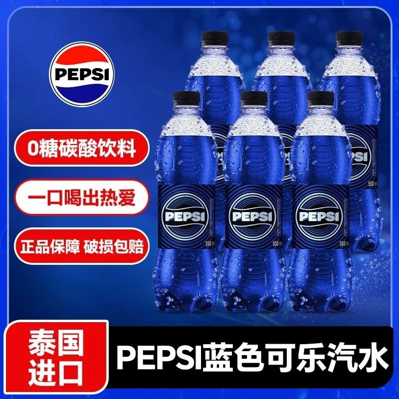 【25.8.28到期】泰国进口 pepsi百事蓝色可乐550ml*6瓶汽水