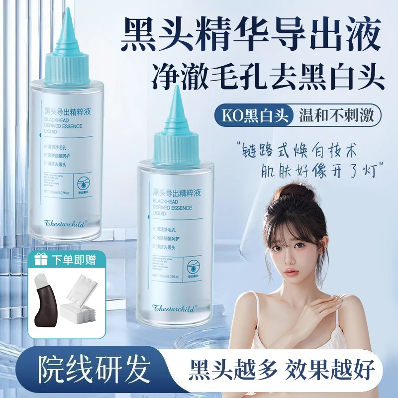 【徐艺洋推荐✅】黑头导出液深层净澈去黑头收敛毛孔黑头水毛孔洁净~