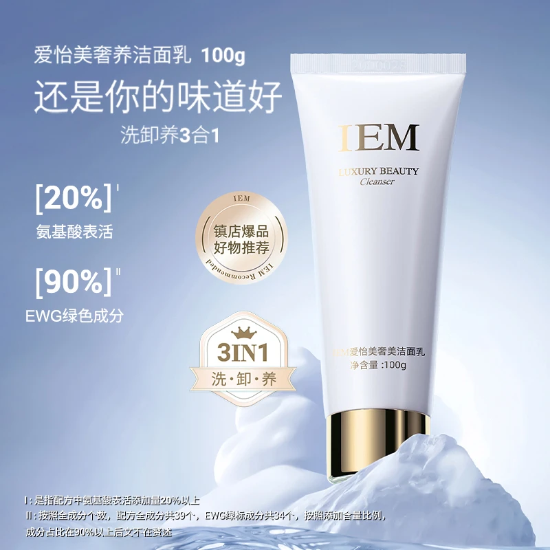 【626会员日专享】IEM/爱怡美奢美洁面乳100g清洁绵密泡沫柔滑
