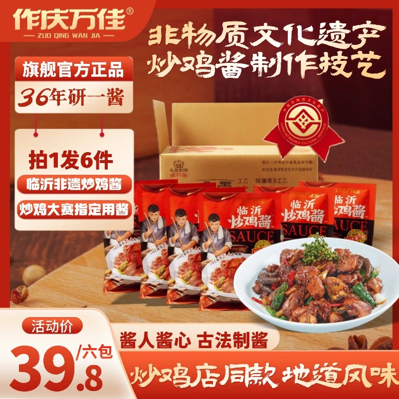 正宗临沂炒鸡酱拍一发六山东临沂炒鸡酱炒正宗家用特色秘制酱料