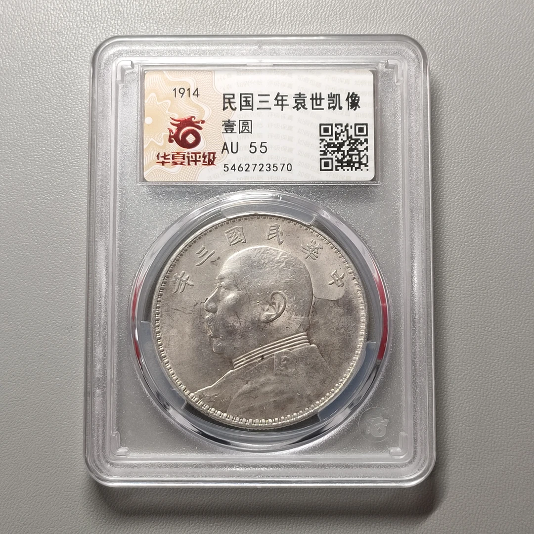 90307-49 民国三年袁像壹圆