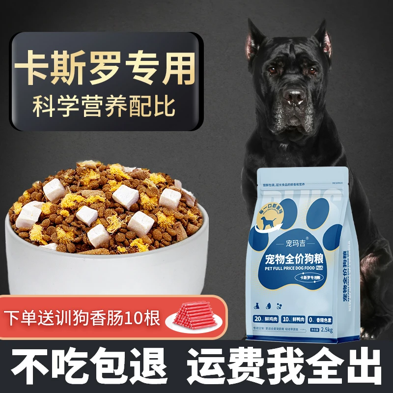 卡斯罗专用狗粮成犬幼犬通用型中大型犬全价冻干粮官方正品推荐