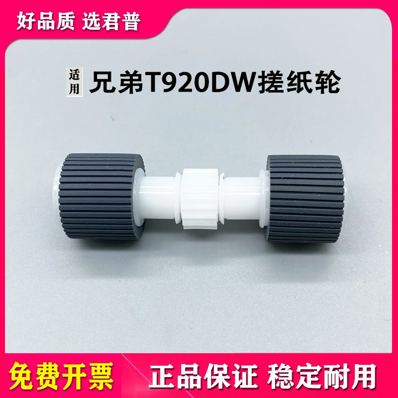 适用 兄弟DCP-T220 T420W T425W 426W T720DW T725DW纸盒搓纸轮