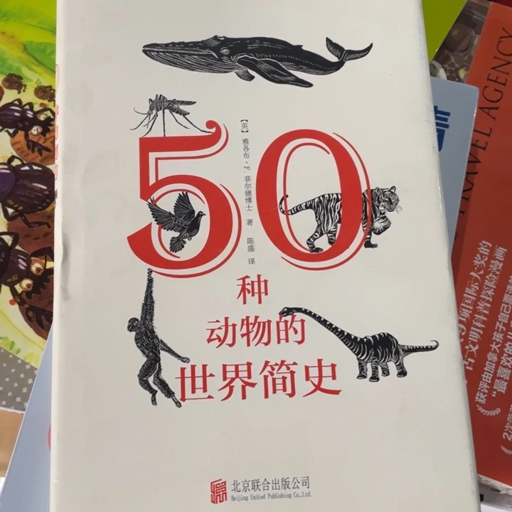 50种动物简史精装