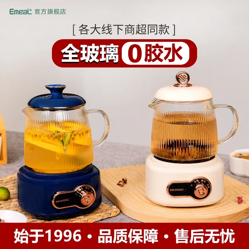 EMEAI/益美迷你养生壶办公室分体小型一人份烧水壶花茶养生杯