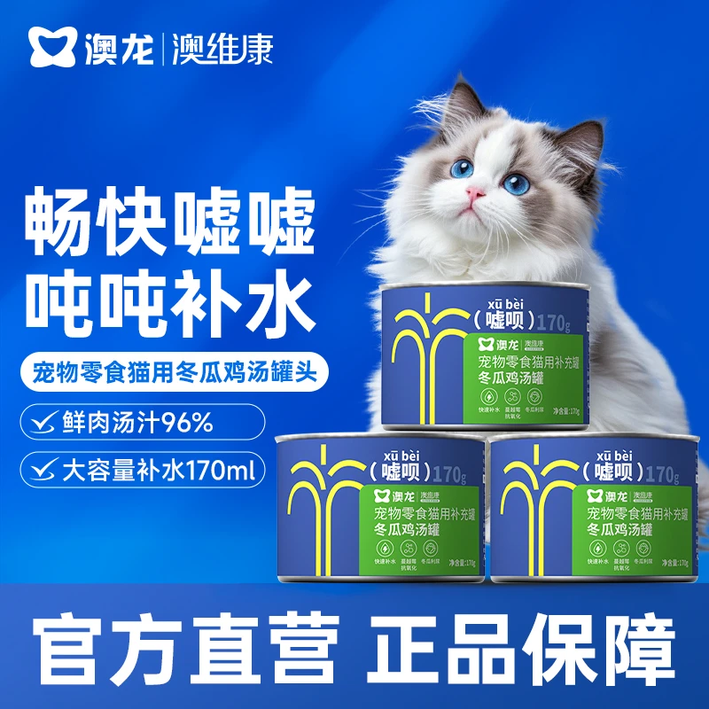 澳龙嘘呗冬瓜鸡汤罐头补水鸡肉补充营养汤罐170ml大罐装