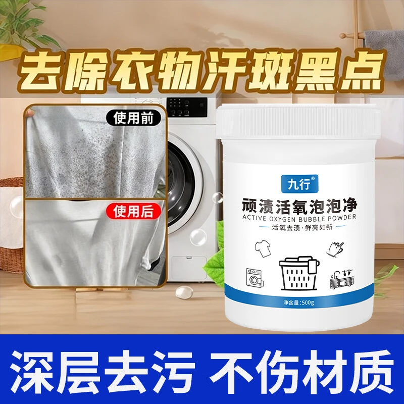 去斑衣服祛斑汗斑清洗剂霉斑去除剂去霉点祛霉清洁剂灵去霉除霉剂