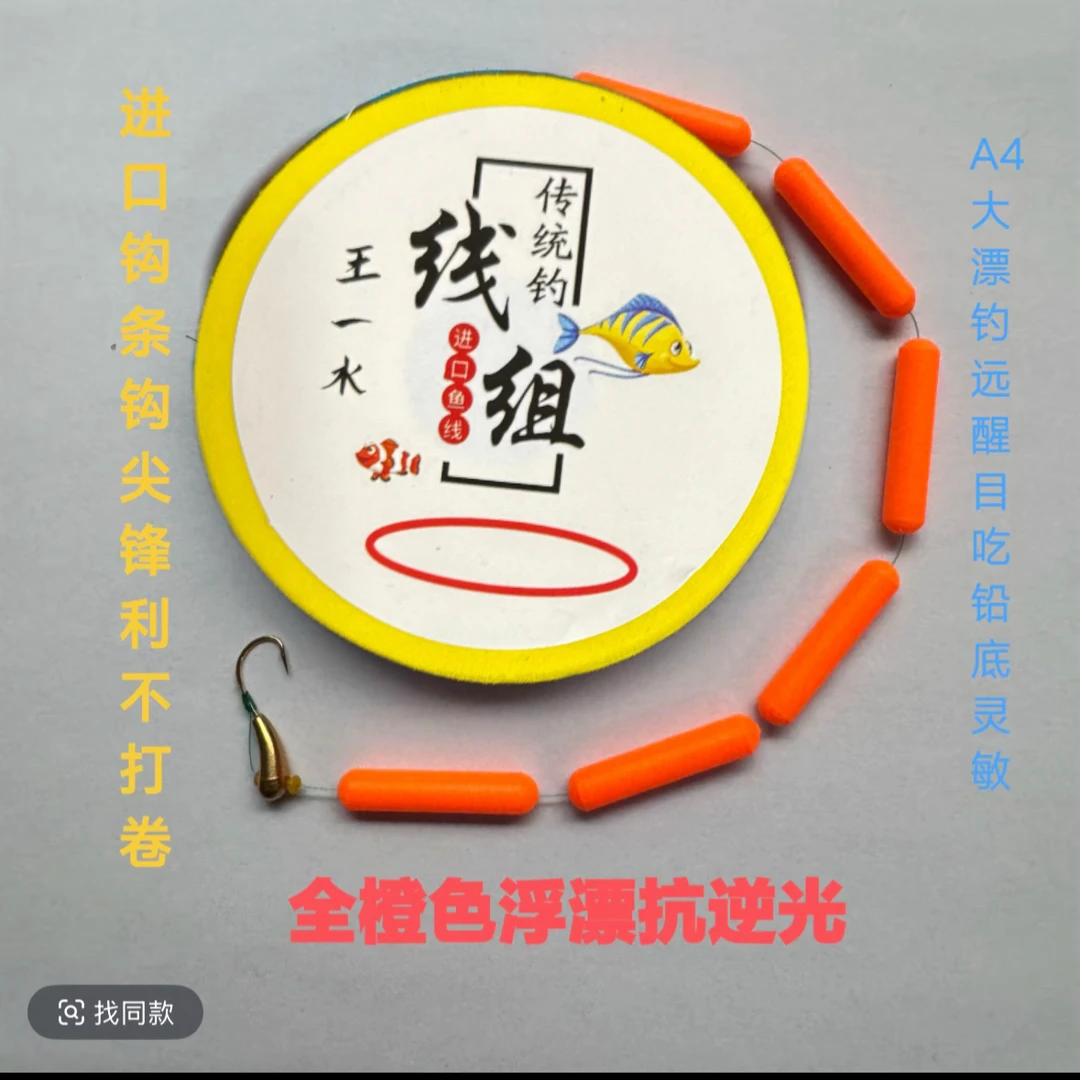 王一水橙色阿酷a4大漂朝天钩线组手杆传统钓鲫鱼鲤鱼适用高品质