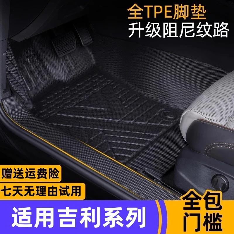 适用吉利星愿帝豪三代四代EC7 EC8牛仔远程FX专用包门槛TPE脚垫