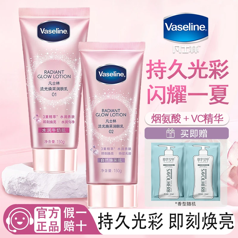 凡士林烟酰胺流光焕亮钻石霜身体乳素颜霜春夏润肤季提亮保湿清爽