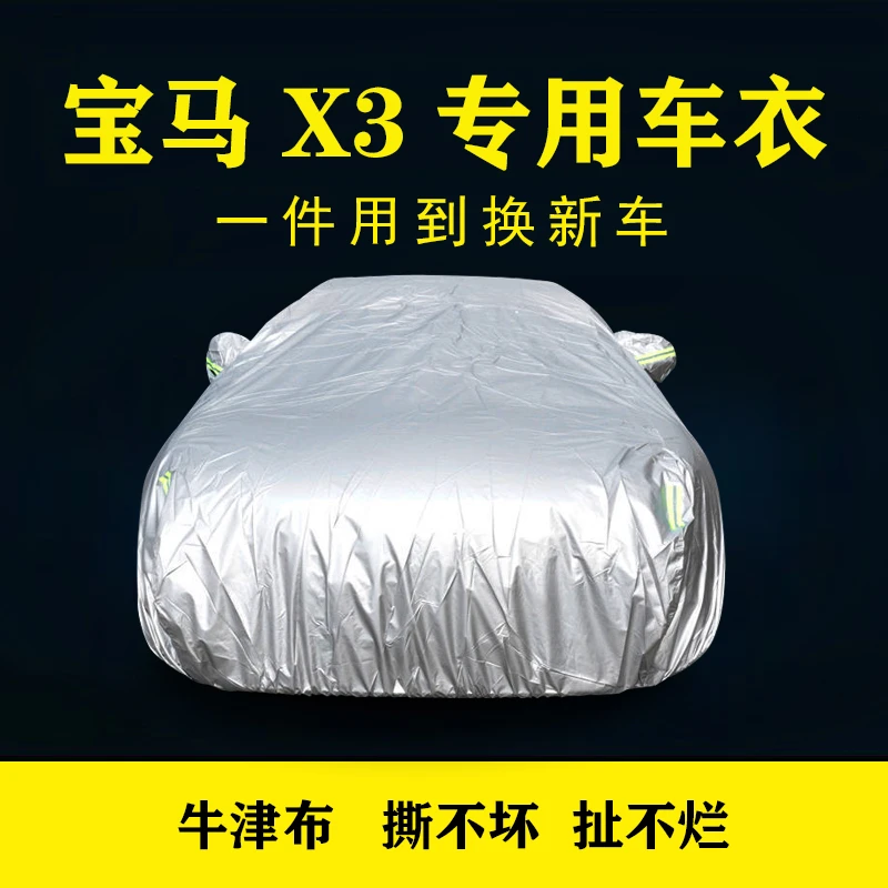 宝马X3汽车车衣车罩防晒防雨隔热新老款X3专用遮阳加厚牛津布全罩