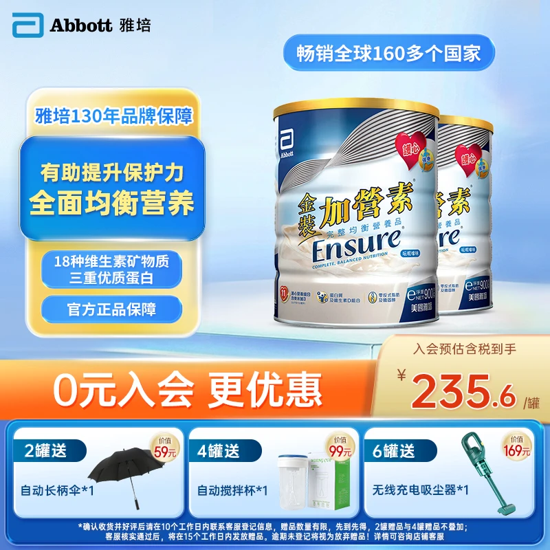 【2罐】雅培金装加营素进口成人中老年全营养配方粉900g/罐奶粉