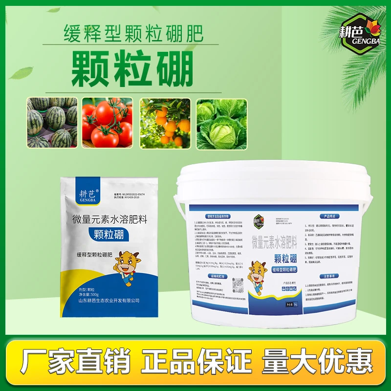 耕芭颗粒硼撒施缓释硼微量元素缓释颗粒开花增产增收果