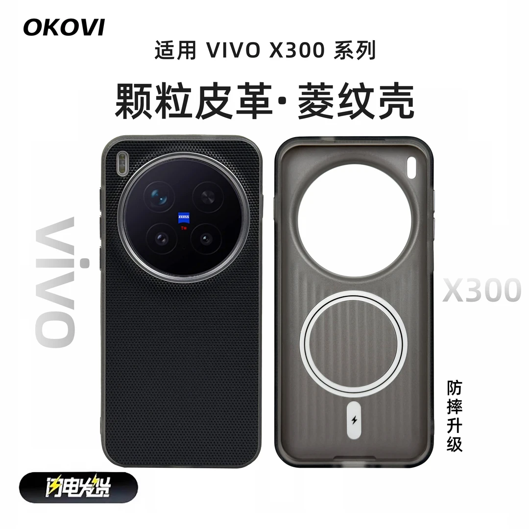 欧科维菱纹壳适用vivox300pro手机壳防摔防手汗网红同款数码配件