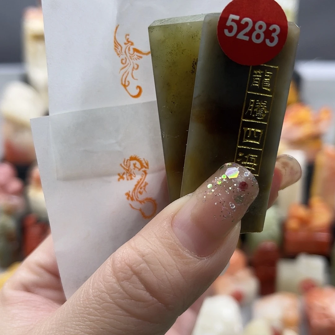 昌化石印石5283。