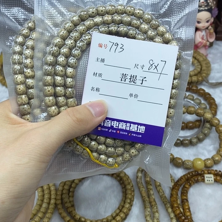星月菩提手串8✖️7，793