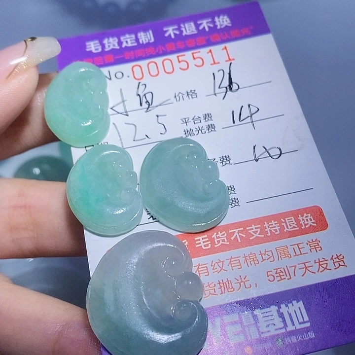 小***鱼定制翡翠未镶嵌翡翠