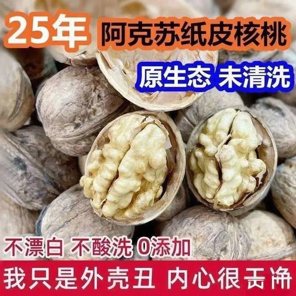 新疆特产原生态黑皮阿克苏185纸皮核桃手捏即开不漂白零食坚果