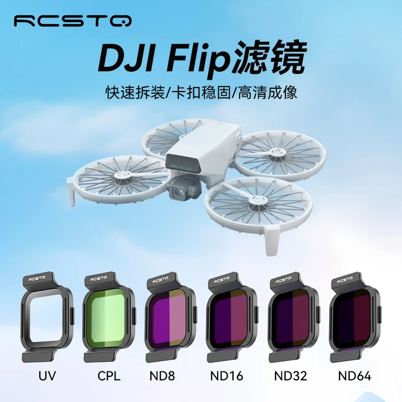 RCSTQ适用大疆DJIFlip黑柔滤镜CPL偏振ND减光UV保护航拍配件