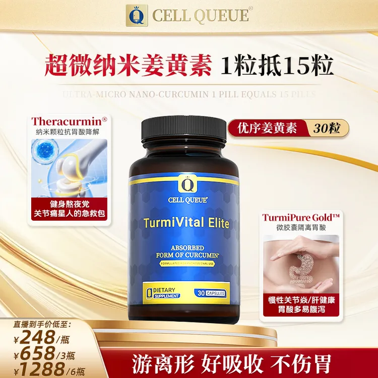 【姜黄素2.0】优序CellQueue 双核姜黄素水溶脂溶双通道350倍吸收率