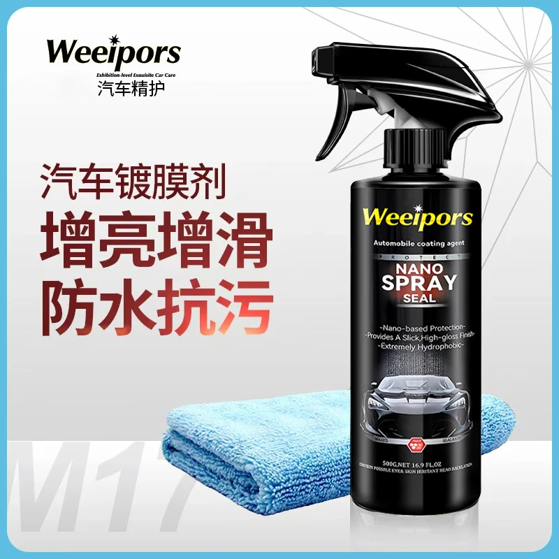 汽车镀膜剂速效保养液车用镀晶车漆快速洗车镀膜防护（用14次）