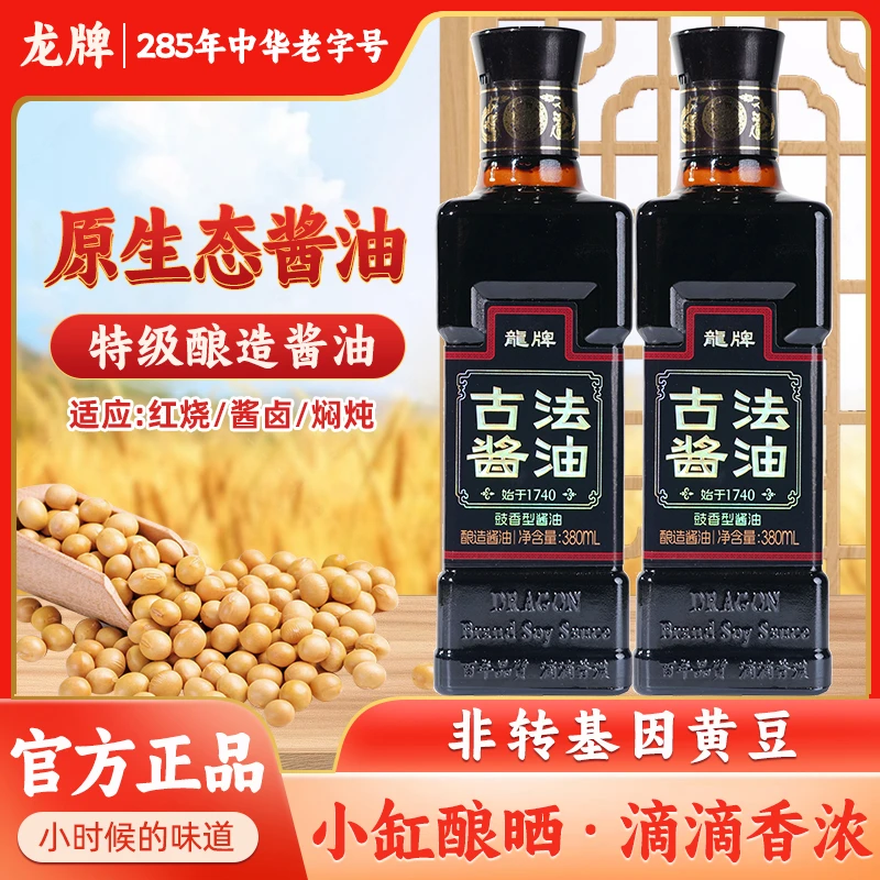 龙牌古法原生态酿造酱油老抽生抽好吃纯天然家用炒菜老字号传统