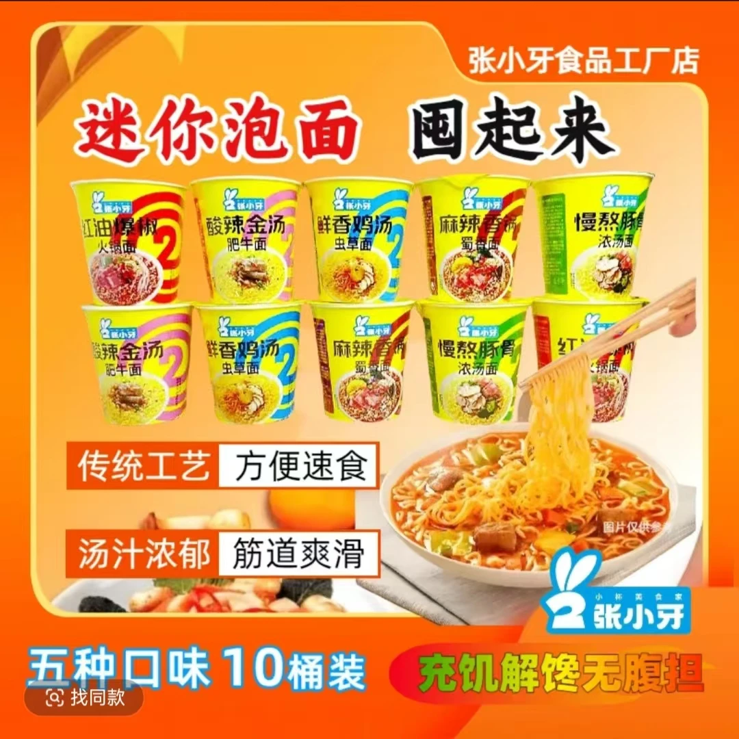 商城加补【5味10桶】学生宿舍宵夜游戏鸡汤泡面拉面麻辣火锅方便面