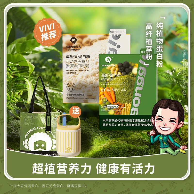 【赠早餐杯+定制拎包】爱吃鲜摩人纯植物蛋白粉高纤植萃蔬果粉组合