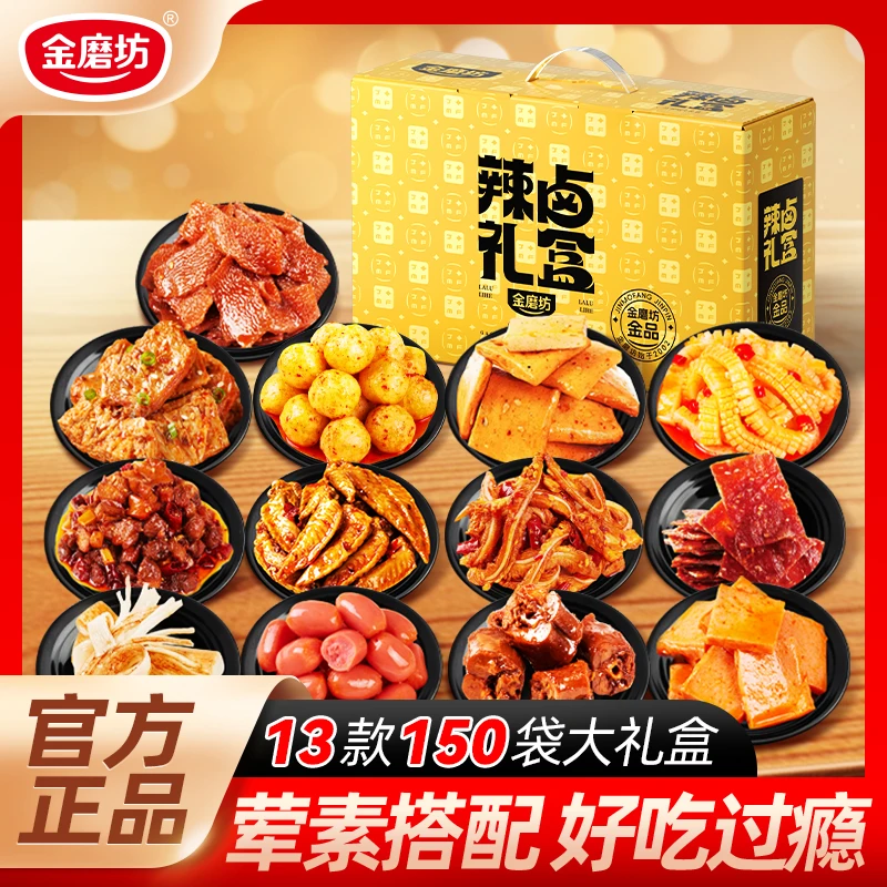 金磨坊零食囤货礼盒 辣卤爆款混搭休闲食品解馋追剧必备充饥零食