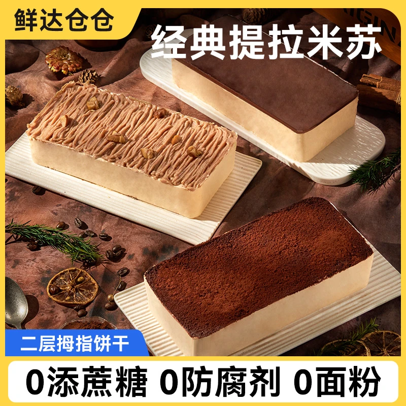 【顺丰/EMS空运】鲜达仓仓意式提拉米苏蛋糕手指饼干马斯卡彭甜品