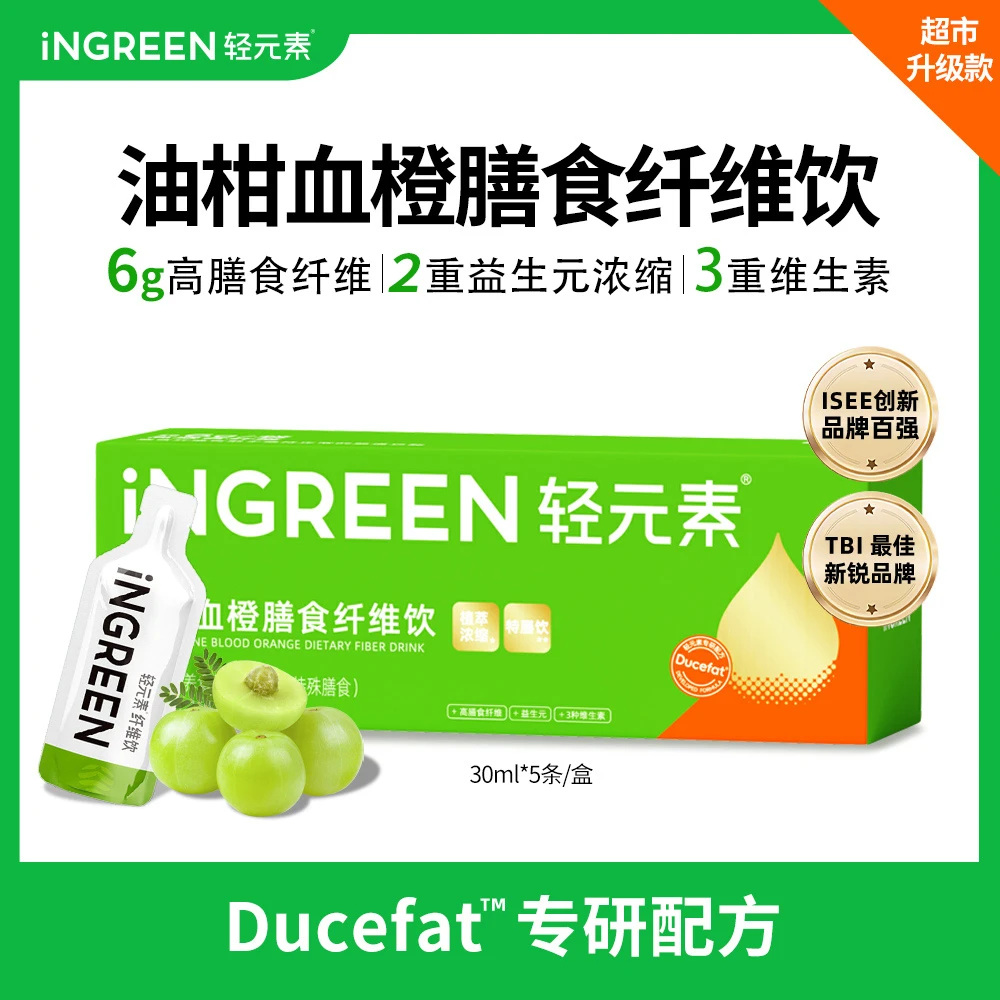 【618大促】轻元素油柑纤维饮高膳食纤维双重益生元官方正品发货