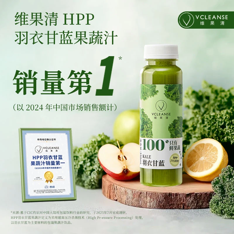 维果清 羽衣甘蓝果蔬汁 HPP冷压100%鲜榨蔬菜汁 液体沙拉 轻断食