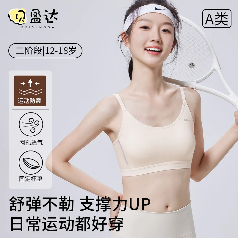 少女内衣初高中学生发育期细肩带无痕背心运动透气文胸女大胸显小
