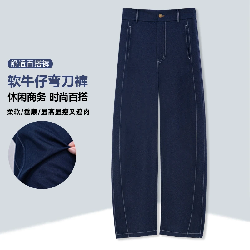 新款【软牛仔】窄版弯刀裤女2025秋季宽松高腰显瘦休闲通勤阔腿裤子