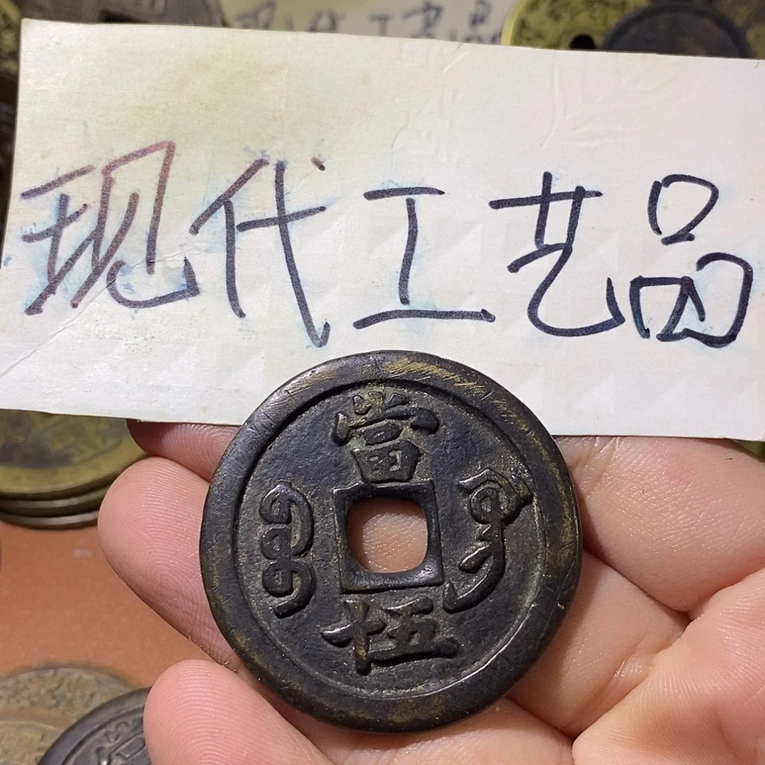 小***家现代文创工艺品铜钱巩五十