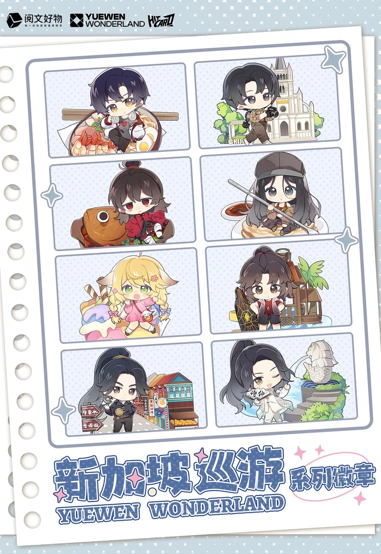 【代拆】全职高手阅文好料新加坡巡游系列徽章盲抽