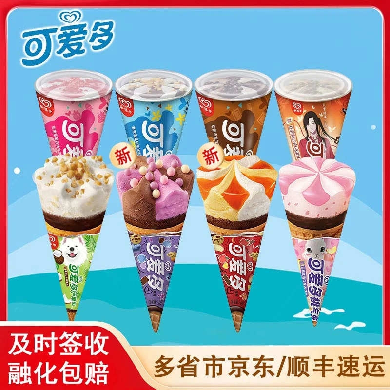【混合24支】和路雪可爱多冰淇淋甜筒香草巧克力蓝莓黑巧多口味雪糕