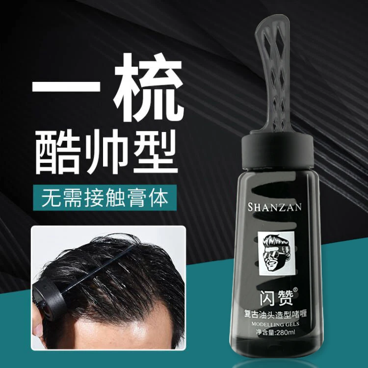 【一梳造型】背头造型神器酷炫造型啫喱发腊啫喱膏啫喱膏梳子啫喱梳