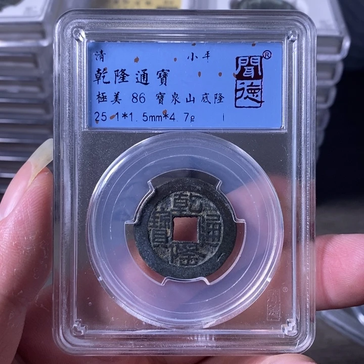 铜A闻博文化乾隆通宝