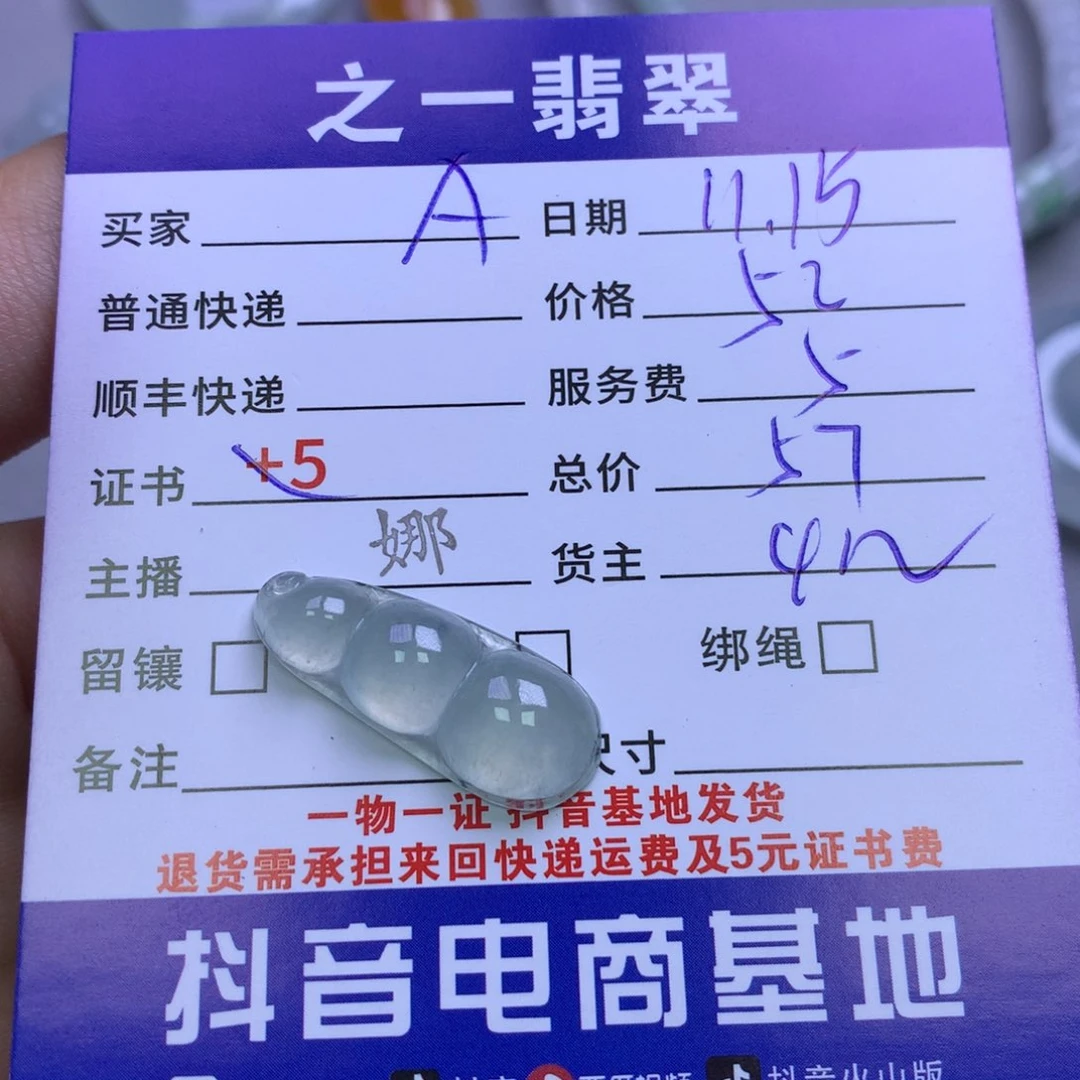 颈饰未镶嵌翡翠A****）