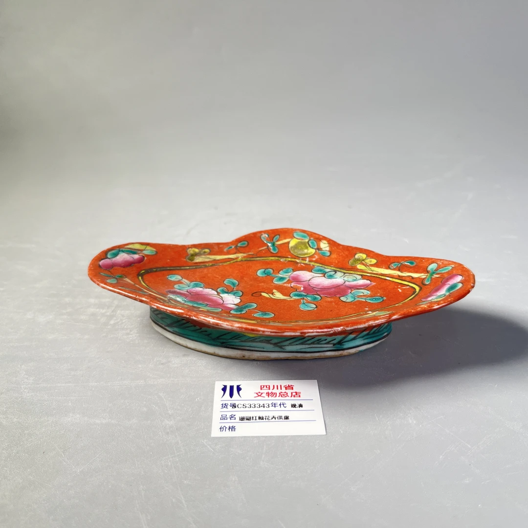 SCS33343晚清珊瑚红釉花卉供盘（全品随机发货）