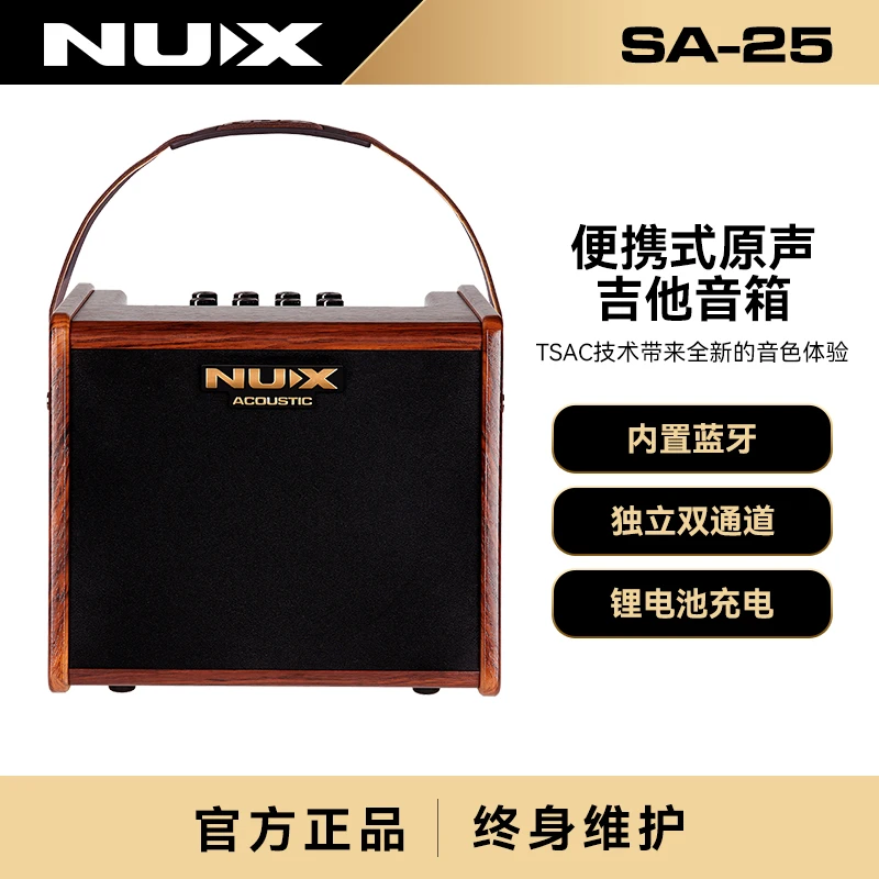 纽克斯（NUX）木吉他充电音箱电吹管便携弹唱音响户外多功能SA25